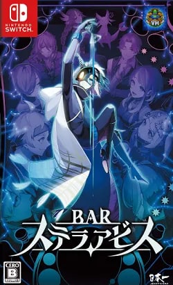 BAR ステラアビス Nintendo Switch