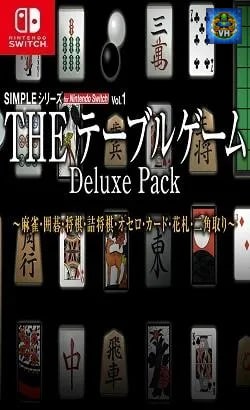 SIMPLEシリーズ for Nintendo Switch Vol.1 THE テーブルゲーム Deluxe Pack ~麻雀・囲碁・将棋・詰将棋・オセロ・カード・花札・二角取り~ Nintendo Switch