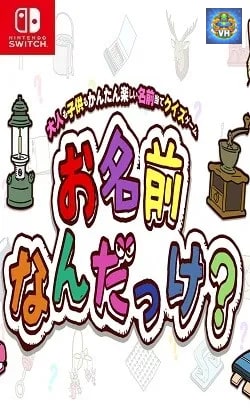 お名前なんだっけ？ ー大人も子供もかんたん楽しい名前当てクイズゲームー Nintendo Switch
