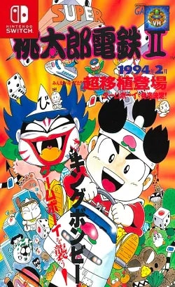 スーパー桃太郎電鉄Ⅱ Nintendo Switch