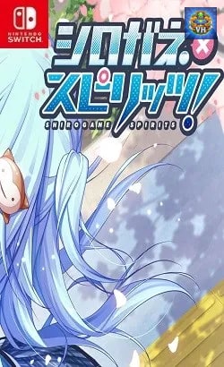 シロガネ×スピリッツ! Nintendo Switch