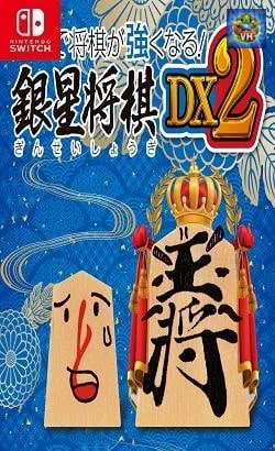 遊んで将棋が強くなる! 銀星将棋DX2 Nintendo Switch