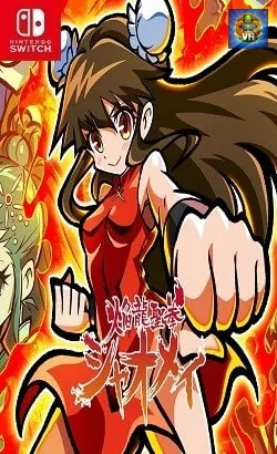焔龍聖拳シャオメイ Nintendo Switch