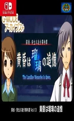 G-MODEアーカイブス+ 探偵・癸生川凌介事件譚 Vol.13「黄昏は瑠璃の追憶」 Nintendo Switch