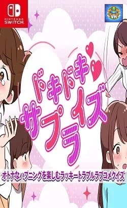 ドキドキサプライズーオトナなハプニングを楽しむラッキートラブルラブコメクイズー Nintendo Switch