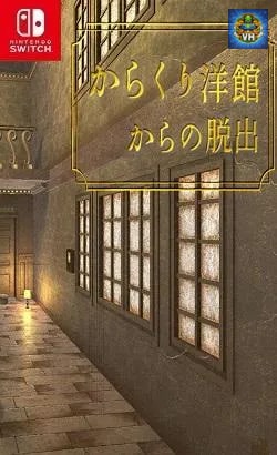 からくり洋館からの脱出 Nintendo Switch