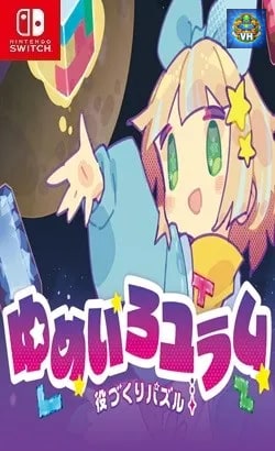 役づくりパズル ゆめいろユラム Nintendo Switch