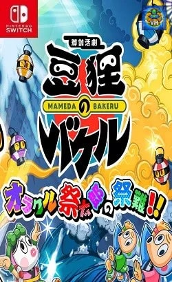 御伽活劇 豆狸のバケル ～オラクル祭太郎の祭難！！～ Nintendo Switch