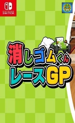 消しゴムくんレースGP Nintendo Switch