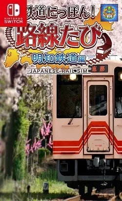 鉄道にっぽん!路線たび 明知鉄道編 Nintendo Switch
