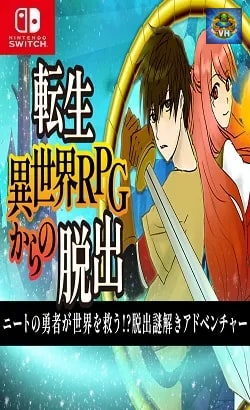 転生異世界RPGからの脱出ーニートの勇者が世界を救う!?脱出謎解きアドベンチャーー Nintendo Switch