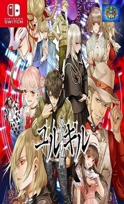 冤罪執行遊戯ユルキル Nintendo Switch