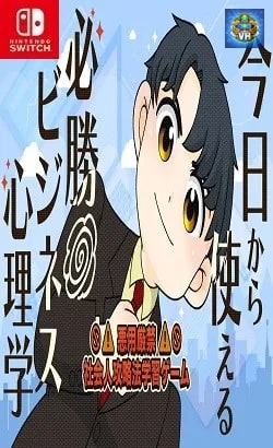 今日から使える必勝ビジネス心理学ー悪用厳禁社会人攻略法学習ゲームー Nintendo Switch