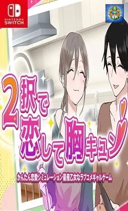 2択で恋して胸キュンーかんたん恋愛シミュレーション量産少女なラブコメギャルゲームー Nintendo Switch