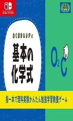 おくだけスタディ 基本の化学式ー指一本で理科実験かんたん勉強学習教養ゲームー Nintendo Switch