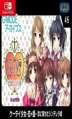 G-MODEアーカイブス46 ケータイ少女-恋＋姫- 恋に落ちたシンデレラ姫 Nintendo Switch