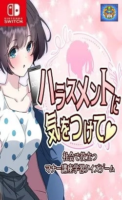 ハラスメントに気をつけて ー社会で役立つマナー講座学習クイズゲームー Nintendo Switch