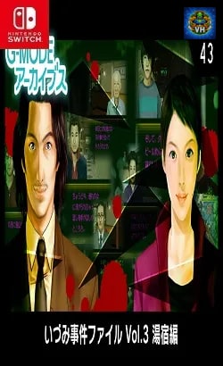 G-MODEアーカイブス43 いづみ事件ファイル Vol.3 湯宿編 Nintendo Switch