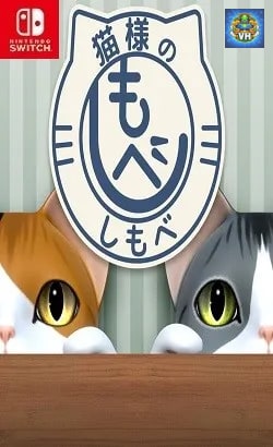 猫様のしもべ Nintendo Switch