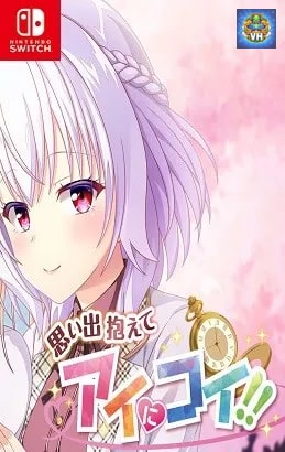 思い出抱えてアイにコイ!! Nintendo Switch