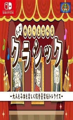 もっと!ゆるっと学べるクラシックー大人も子供も楽しく教養音楽脳トレクイズー Nintendo Switch