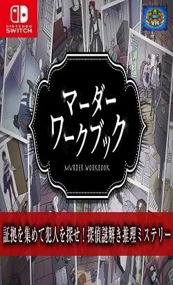 マーダーワークブックー証拠を集めて犯人を探せ!探偵謎解き推理ミステリーー Nintendo Switch