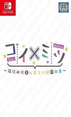 コイ×ミツ ~絹織双鳩とお菓子の国の約束~ Nintendo Switch