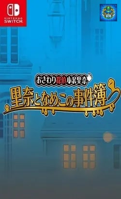 おさわり探偵小沢里奈 里奈となめこの事件簿 Nintendo Switch
