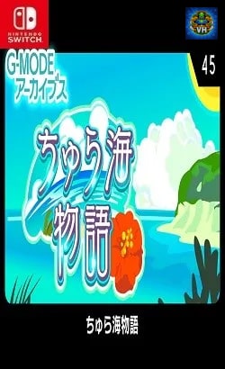 G-MODEアーカイブス45 ちゅら海物語 Nintendo Switch