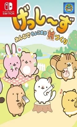 げっし~ず みんなでちょこまか村づくり Nintendo Switch