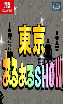 東京あるあるSHOW -みんなで楽しい上京物語イラストクイズ- Nintendo Switch