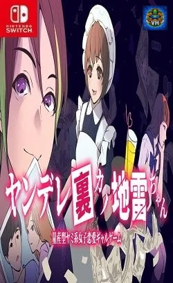 ヤンデレ裏カノ地雷ちゃんー量産型ヤミ系女子恋愛ギャルゲームー Nintendo Switch