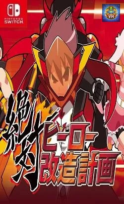 絶対ヒーロー改造計画 Nintendo Switch