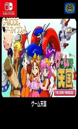 G-MODEアーカイブス+ ゲーム天国 Nintendo Switch