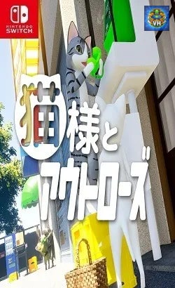 猫様とアウトローズ Nintendo Switch