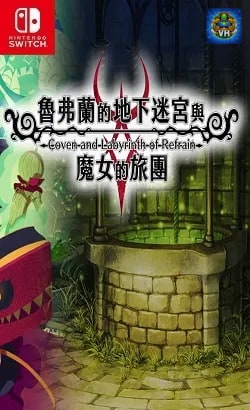 魯弗蘭的地下迷宮與魔女的旅團 Nintendo Switch