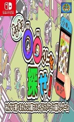 あるある○○さんを探せ!ーみんなで遊べるかんたん暇つぶしイラストクイズ脳トレゲームー Nintendo Switch