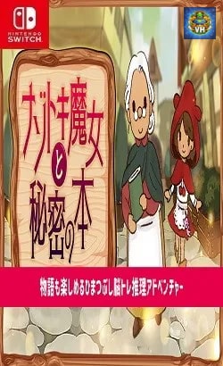 ナゾトキ魔女と秘密の本ー物語も楽しめるひまつぶし脳トレ推理アドベンチャーー Nintendo Switch