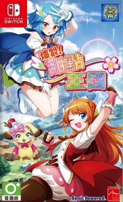 爆裂!甜點王國 Nintendo Switch