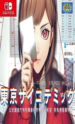 東京サイコデミック　～公安調査庁特別事象科学情報分析室　特殊捜査事件簿～ Nintendo Switch