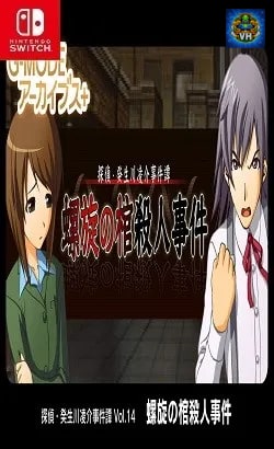 G-MODEアーカイブス+ 探偵・癸生川凌介事件譚 Vol.14「螺旋の棺殺人事件」 Nintendo Switch