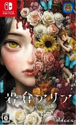 岩倉アリア Nintendo Switch
