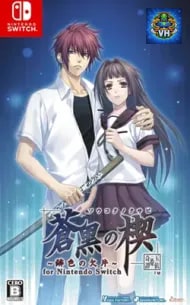 Soukoku no Kusabi ~Hiiro no Kakera Tamayori-hime Kitan~ Nintendo Switch