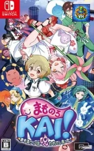 Mamonoro Kai! Mamorukun wa Norowarete Shimatta! Nintendo Switch