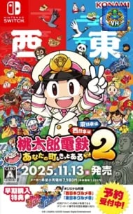 Momotaro Dentetsu 2 ~ Anata no Machi mo Kitto Aru ~ Nintendo Switch