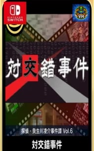 Poster G-MODE Archives + Detective Ryosuke Hibukawa Incident Story Vol 6 Twin Crossing Incident Nintendo Switch