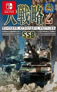 Daisenryaku SSB2 Nintendo Switch