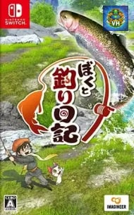 Poster Boku to Tsuri Nikki Nintendo Switch